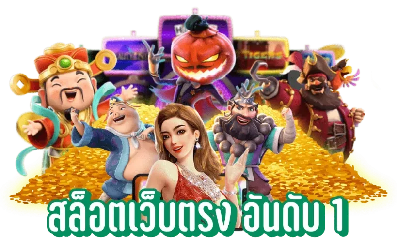 ขุมทรัพย์ 888 สล็อต